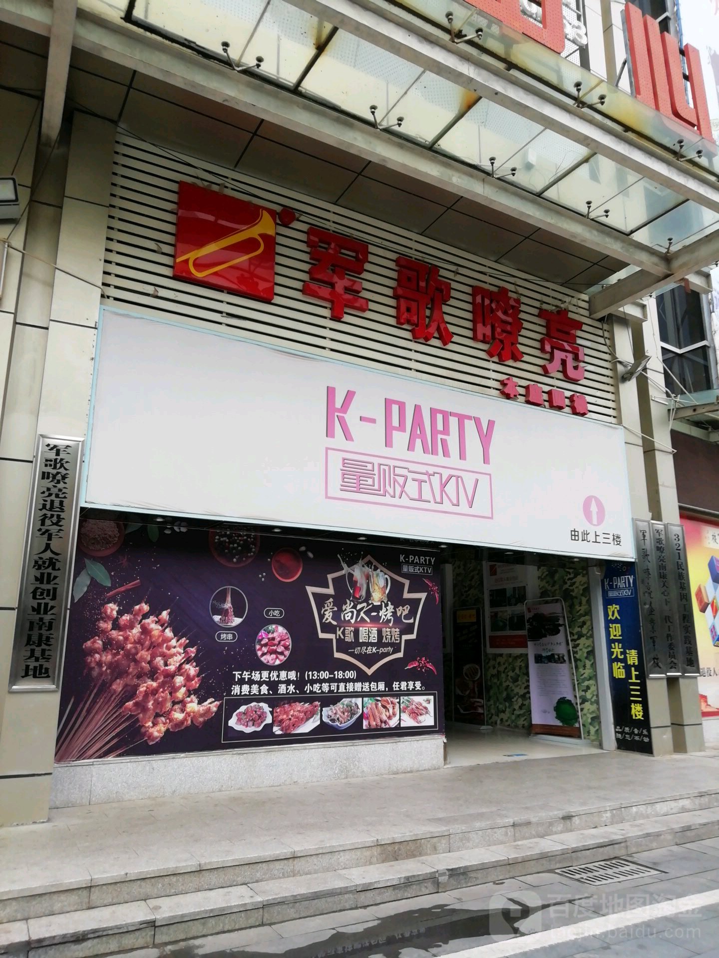 凯乐量贩贩式KTV(南康店)