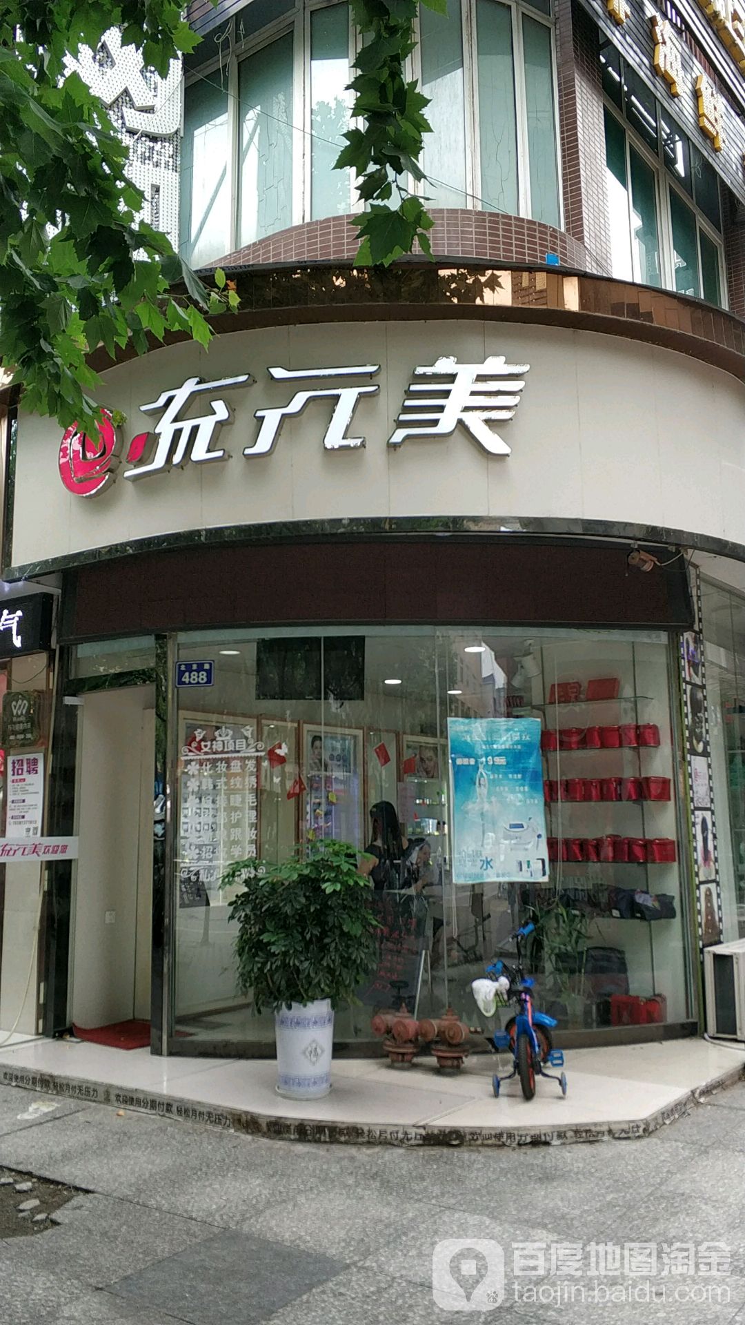 流行美(北京路店)