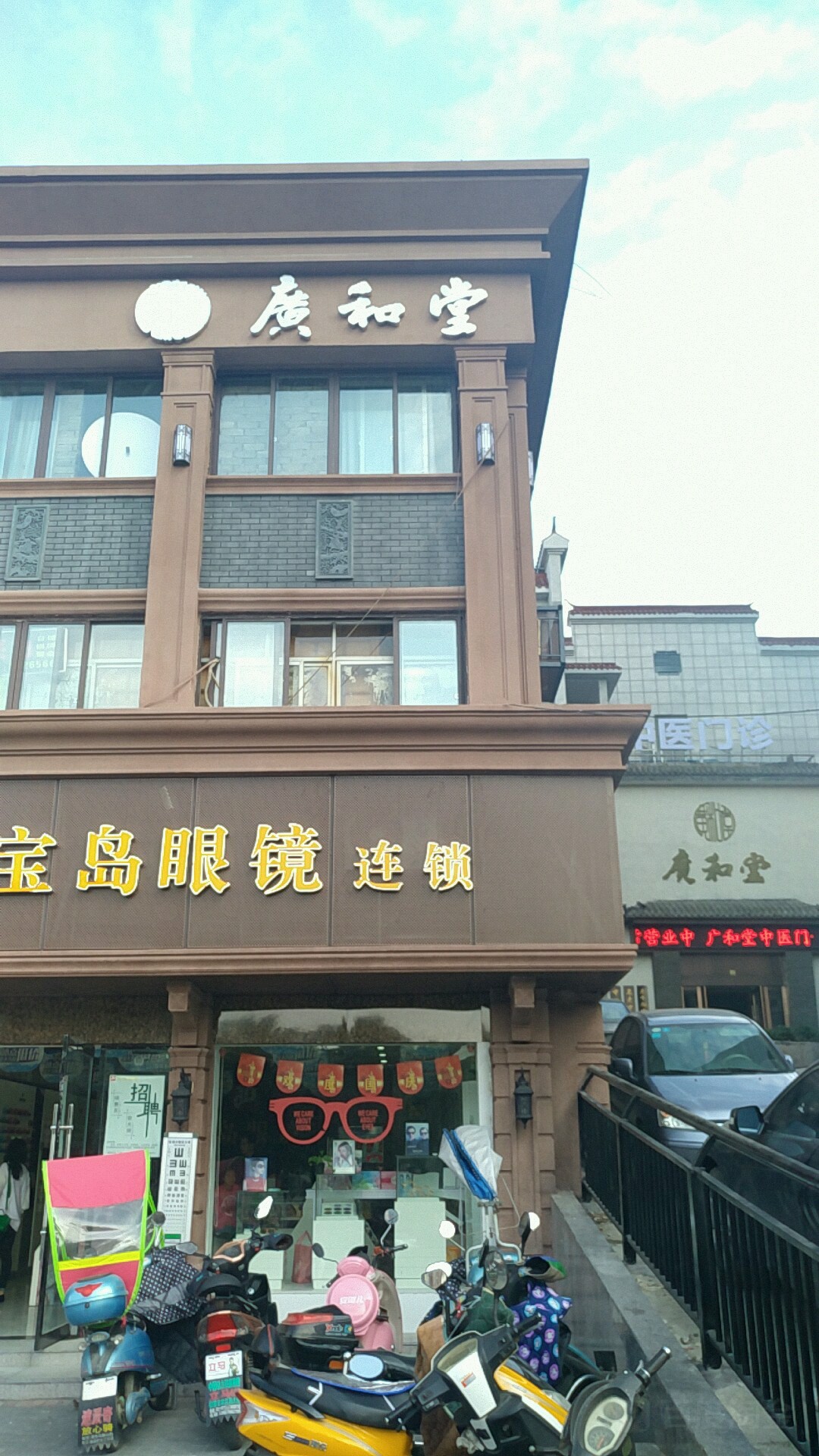 光和堂(人民广场店)