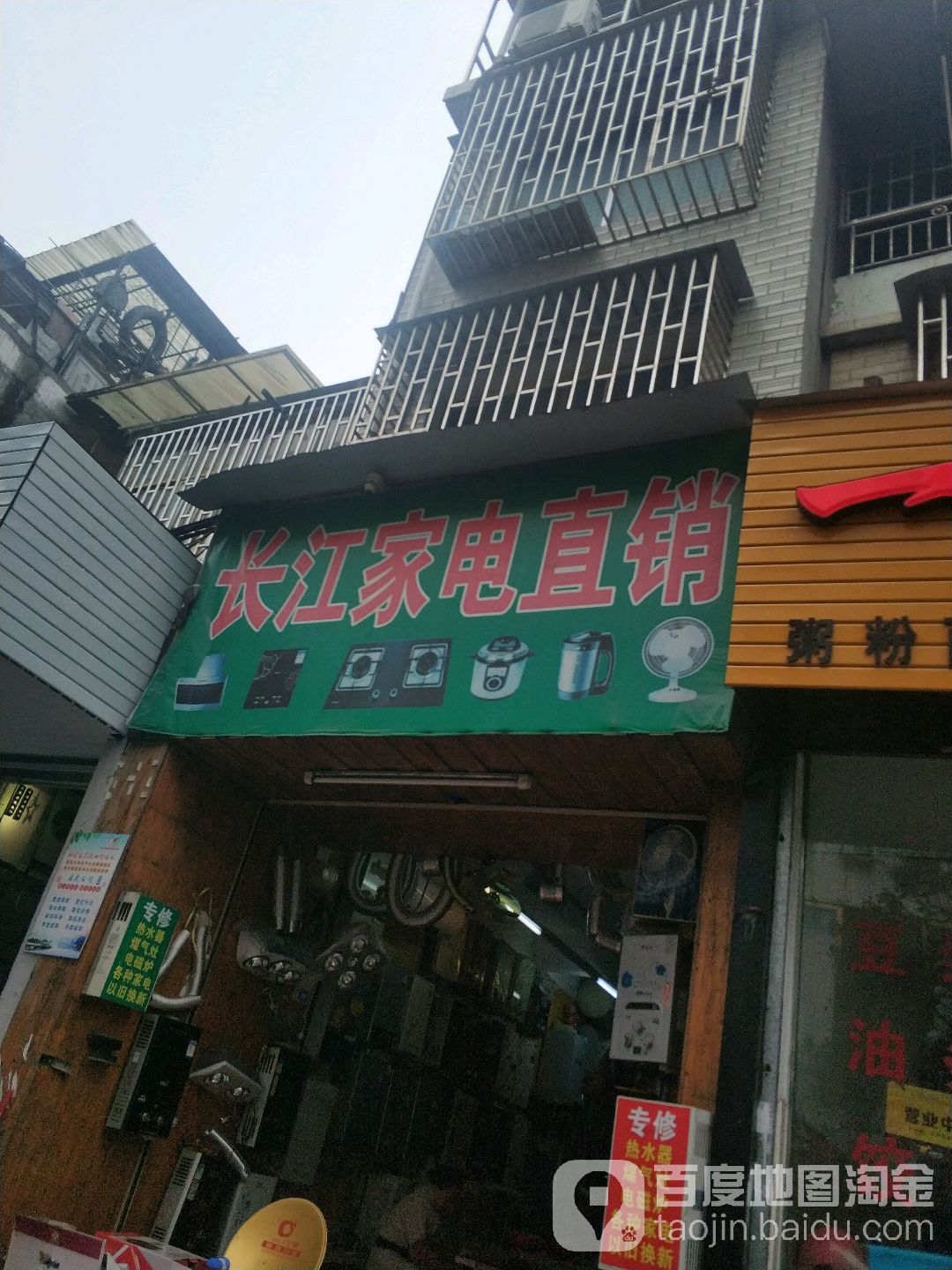 长江家电直销
