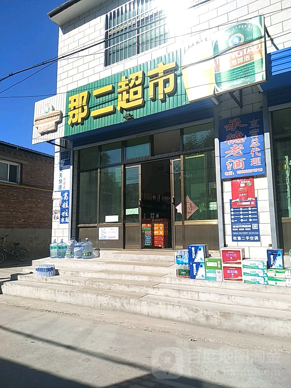 那二超市