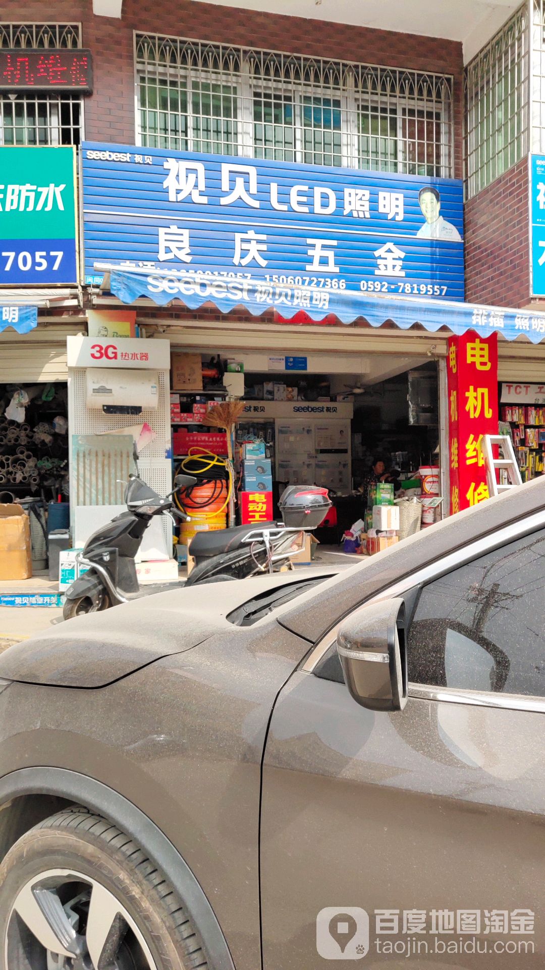 良庆五金电器灯饰卫浴批发(二环西路店)