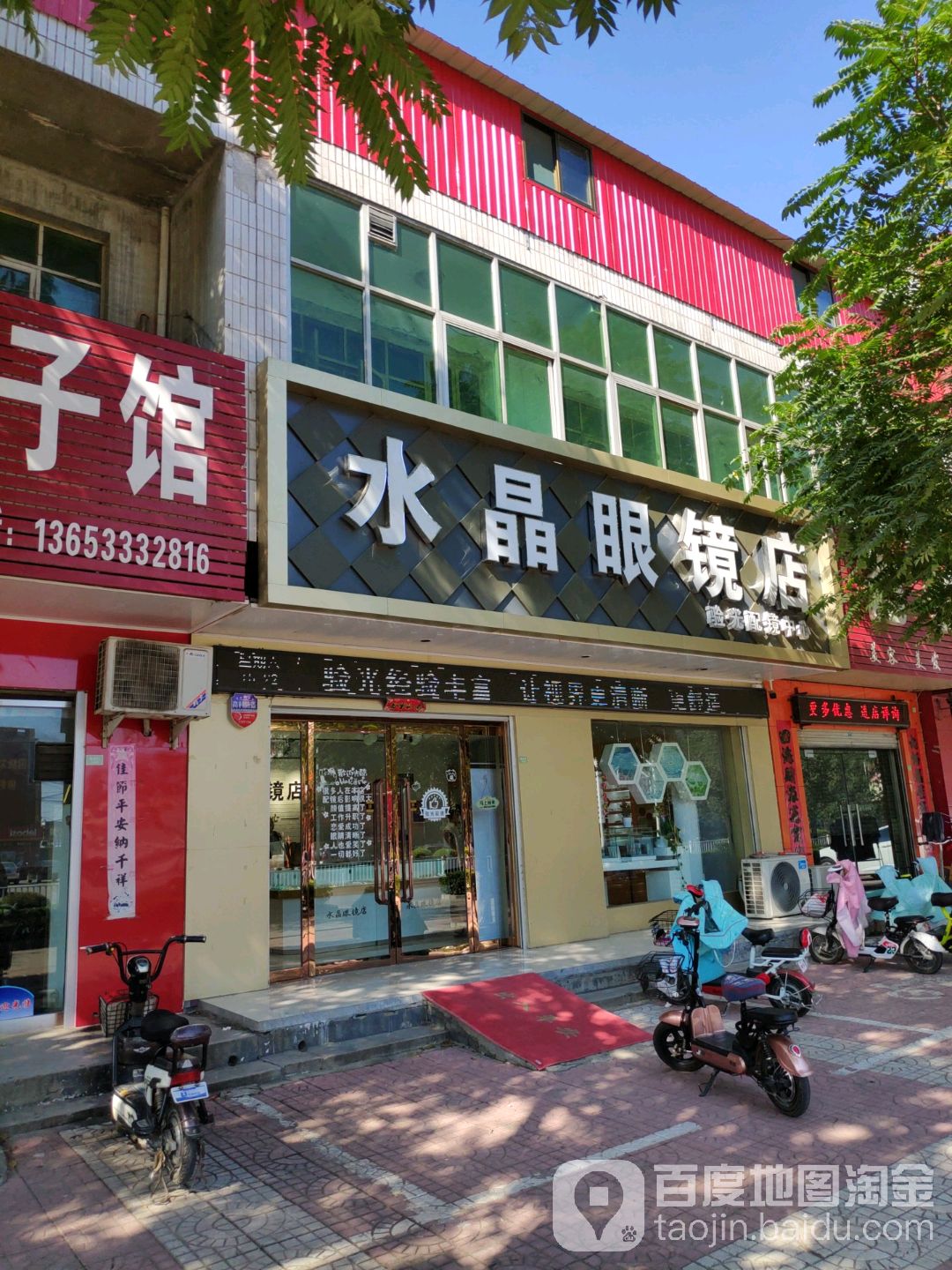 水晶眼睛店(连锁二店)