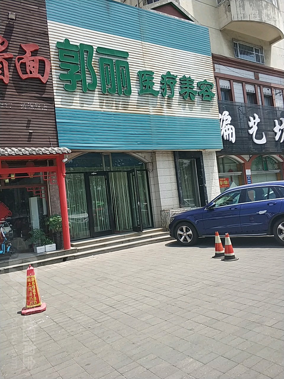 郭丽医疗美容
