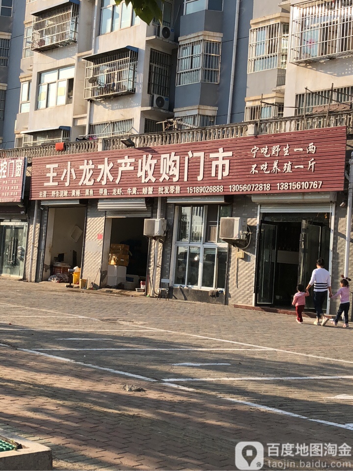 王小龙水产收购门市