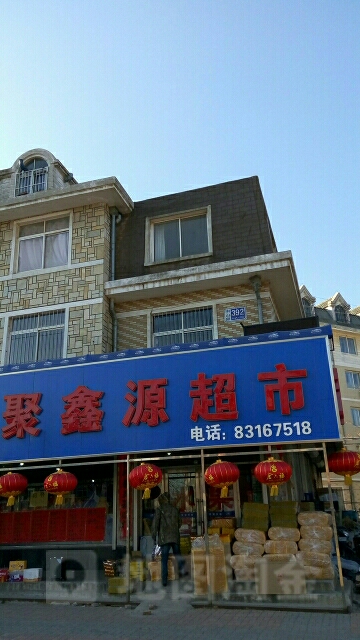 聚鑫源超市(网九线)