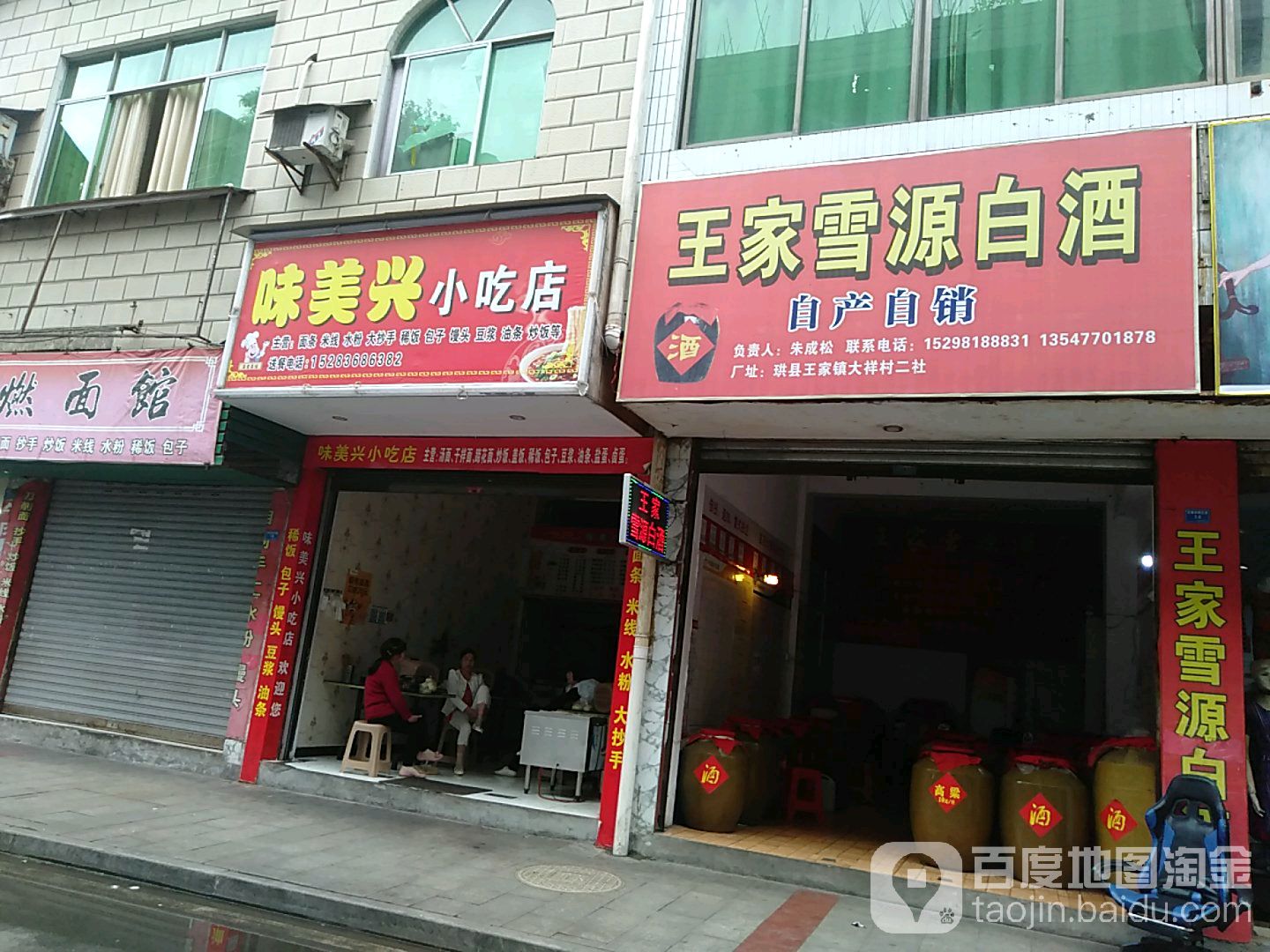 王佳白酒