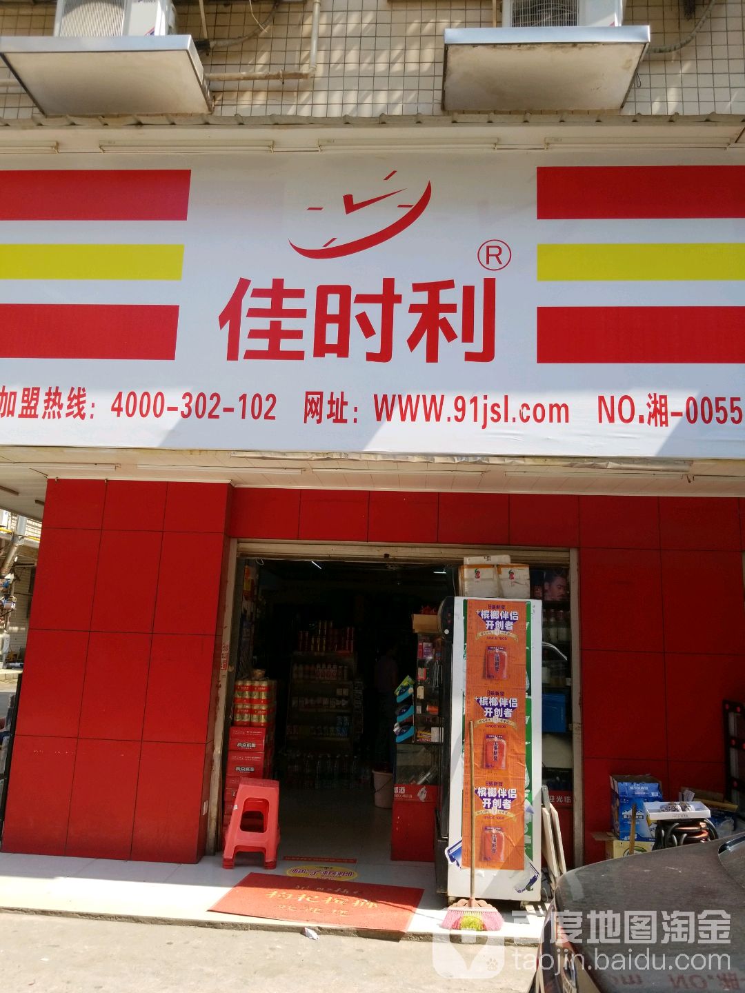 佳时利超市(开锁配钥匙)