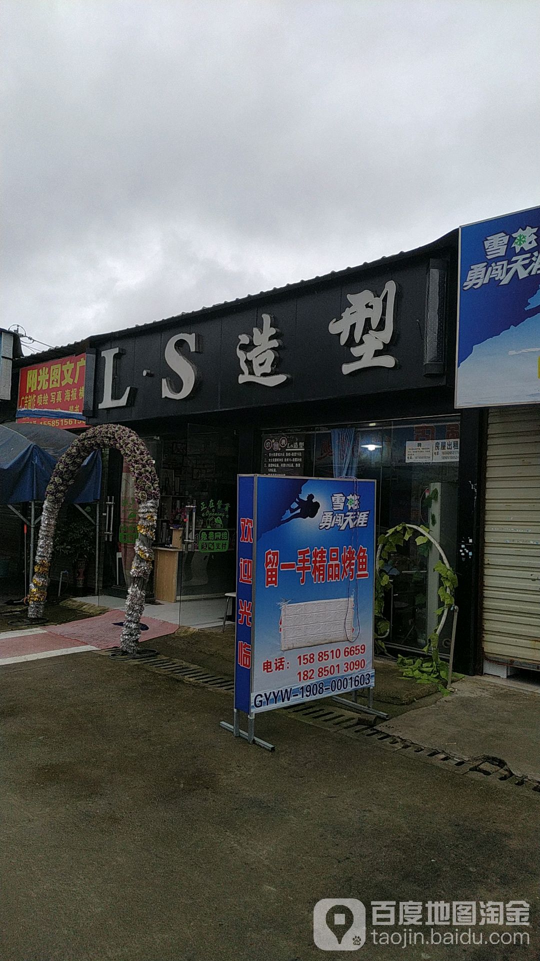 LS造型
