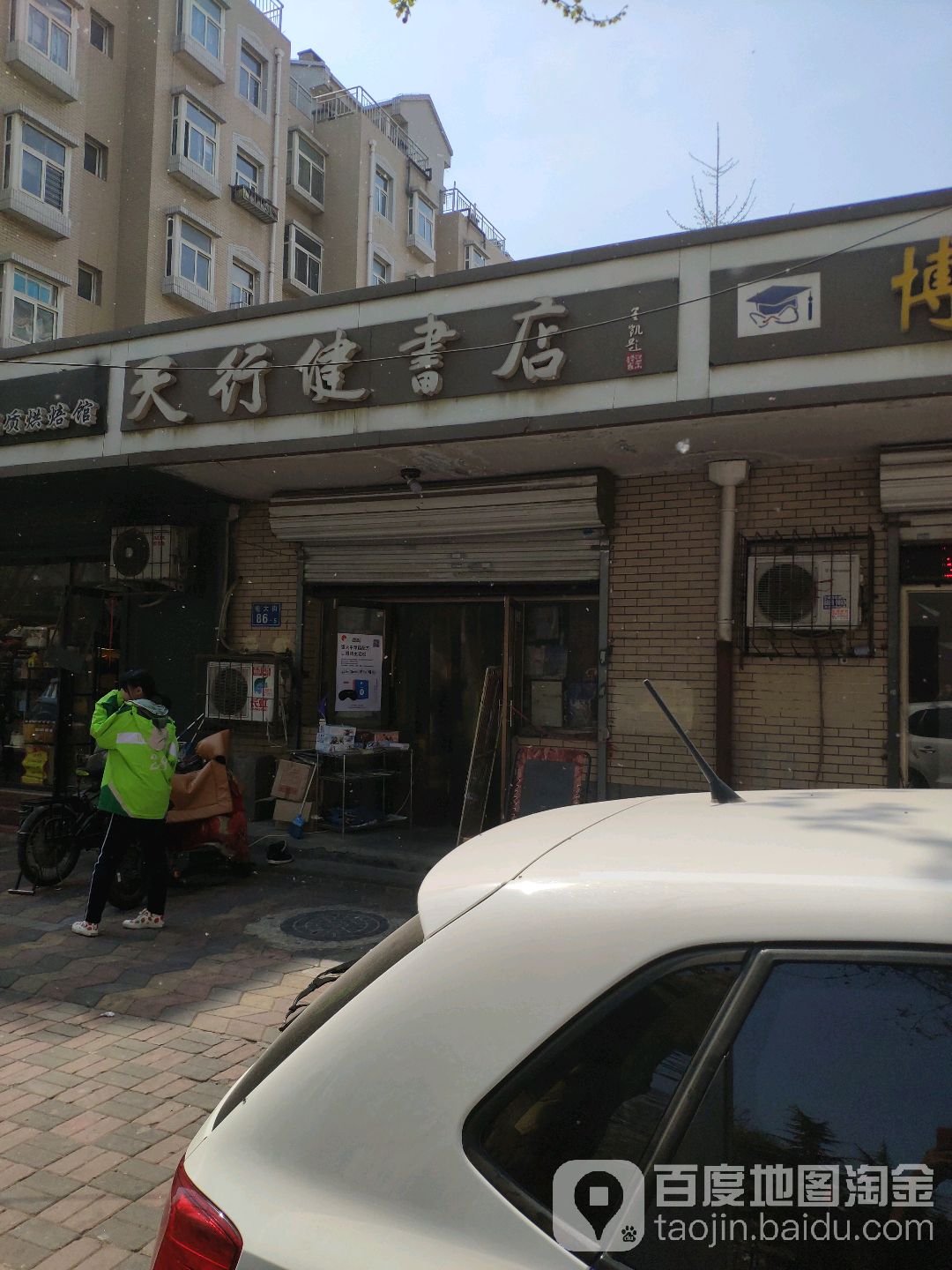 天行建书店(电大街店)