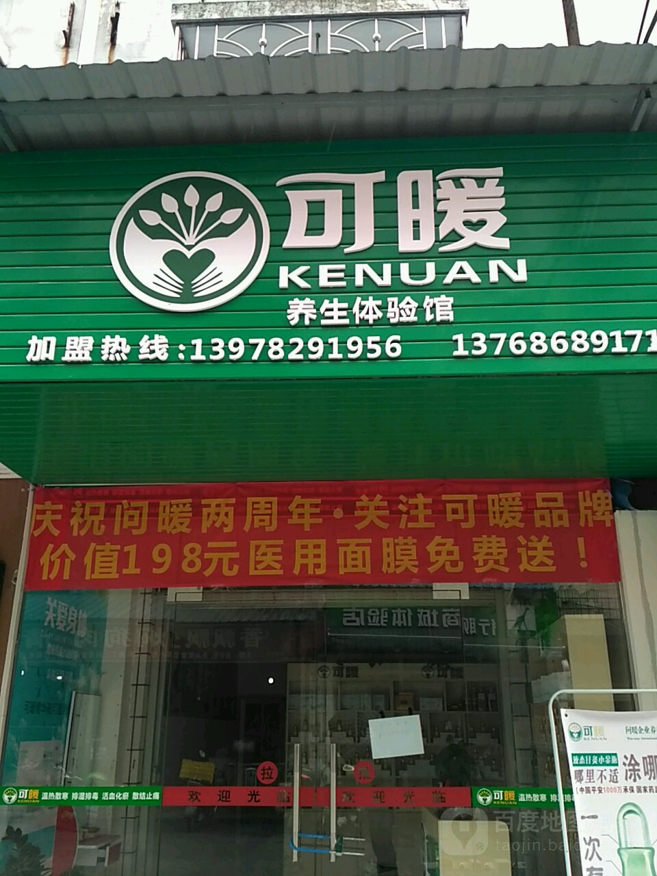 可暖养生馆(北一路店)