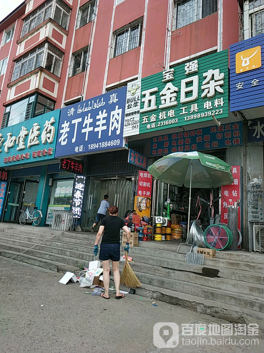 老丁牛羊肉(清真)