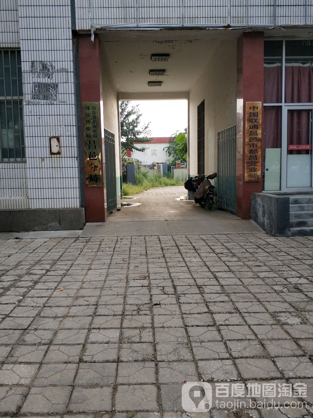 山东省长途电信潍坊传输局昌邑分局