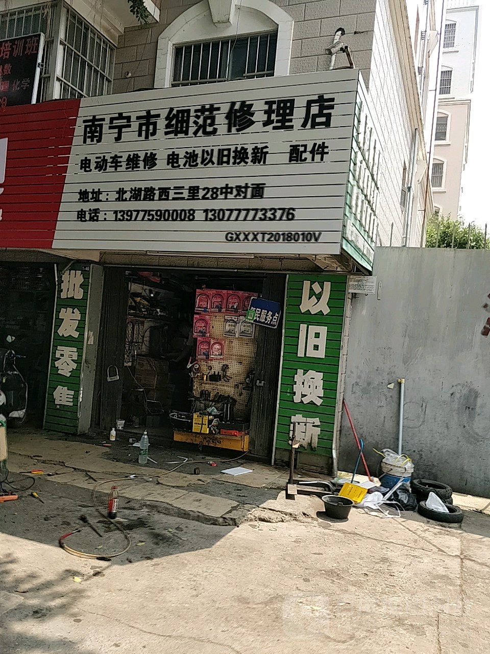 南宁市细范修理店