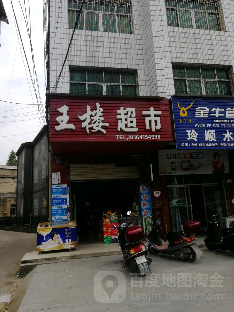 王路超市(漕河四路店)