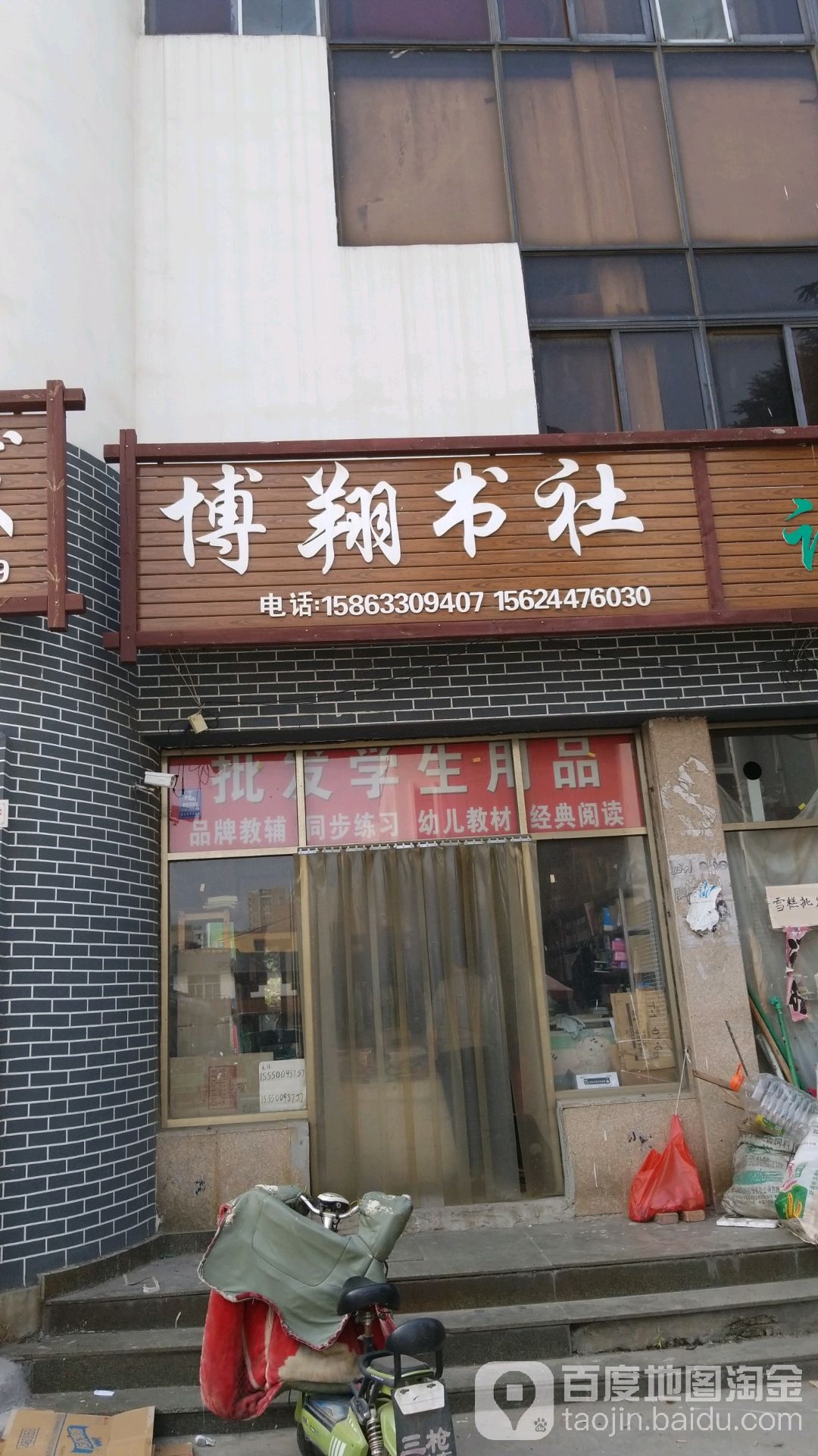 博祥书社