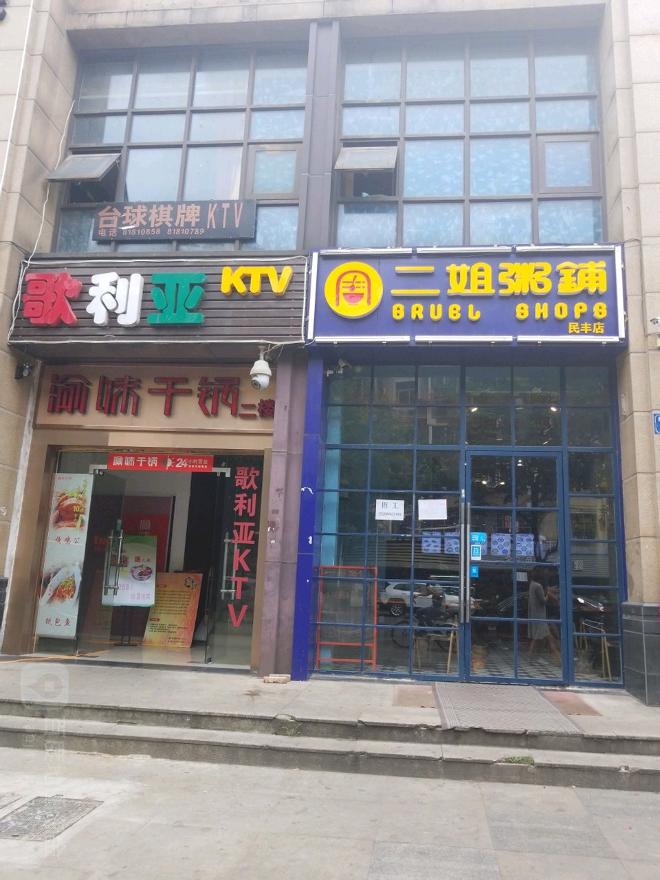 歌利亚KTV(民丰路店)