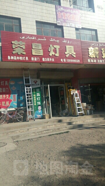 永昌灯具