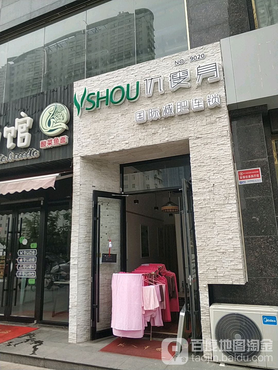 西米优瘦身(朗润苑店)