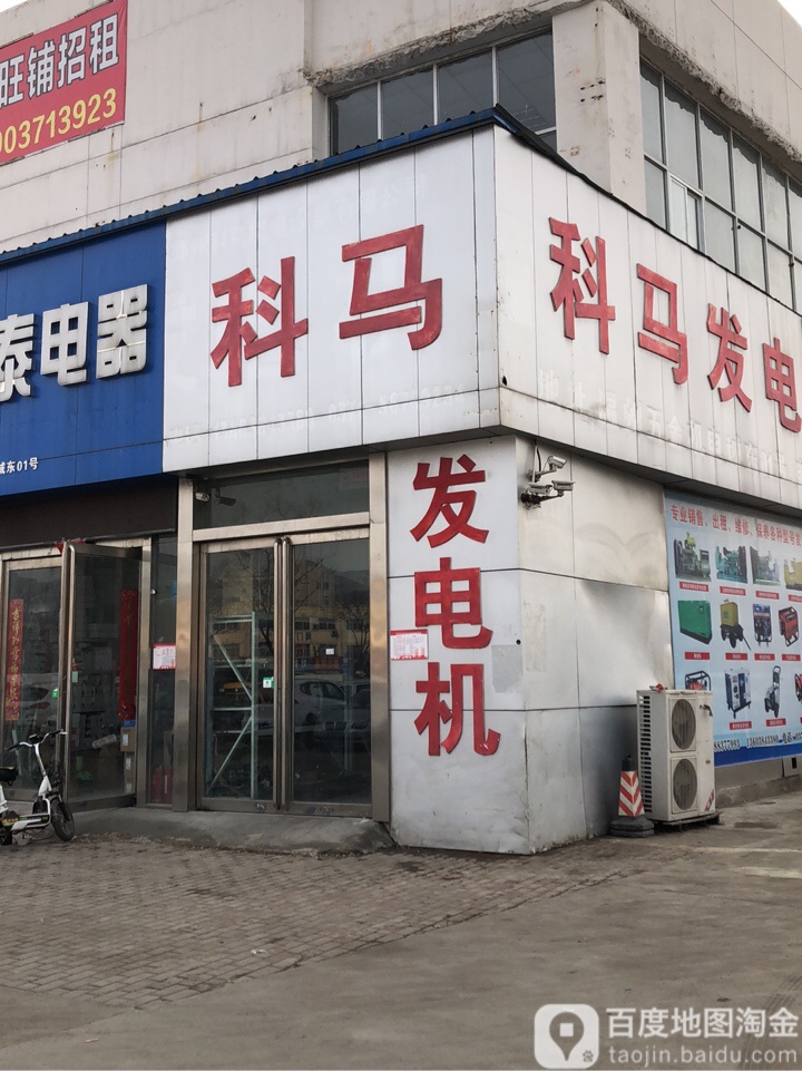 科马发电机(温州机电城店)