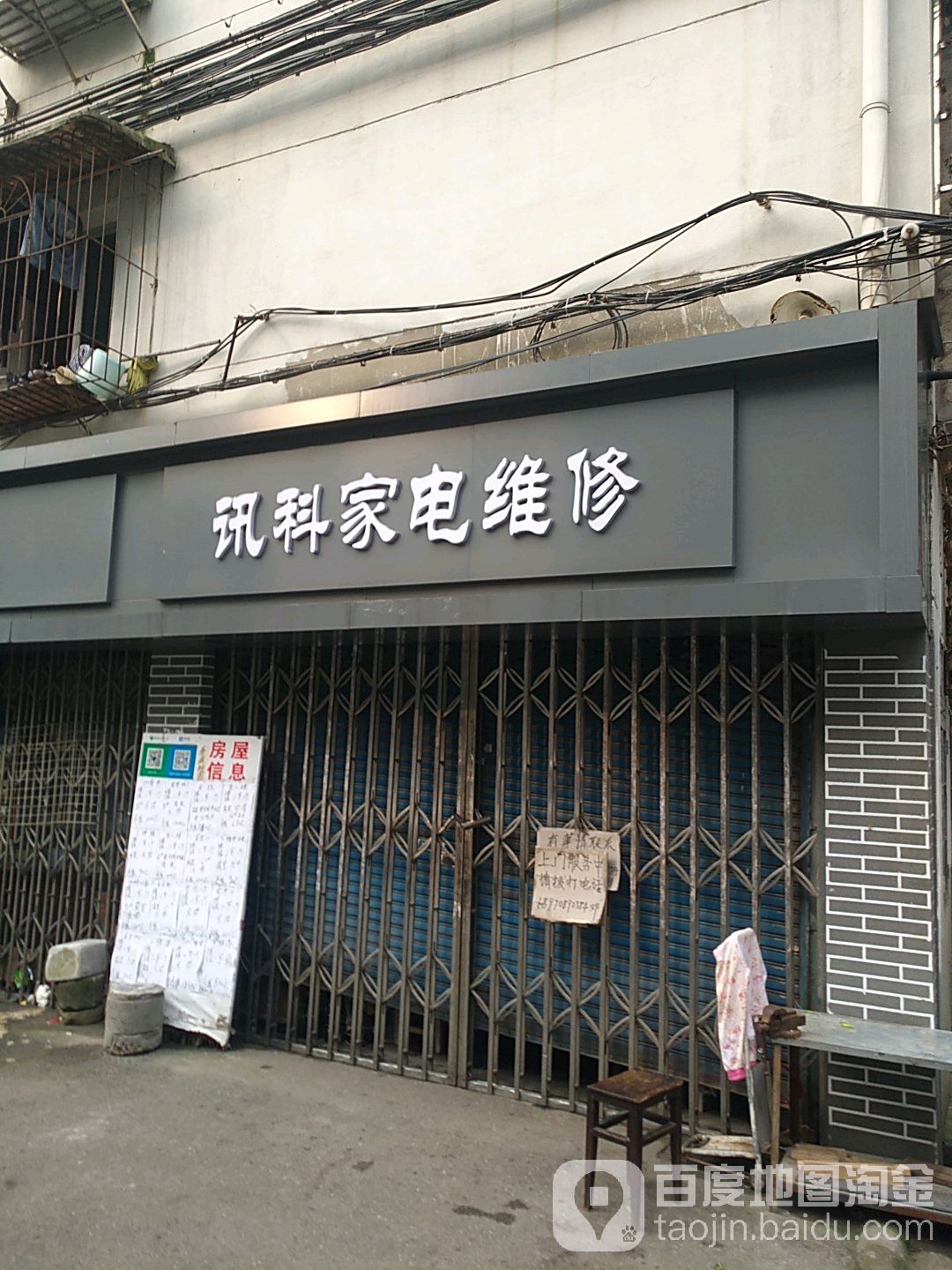 讯科家电维修