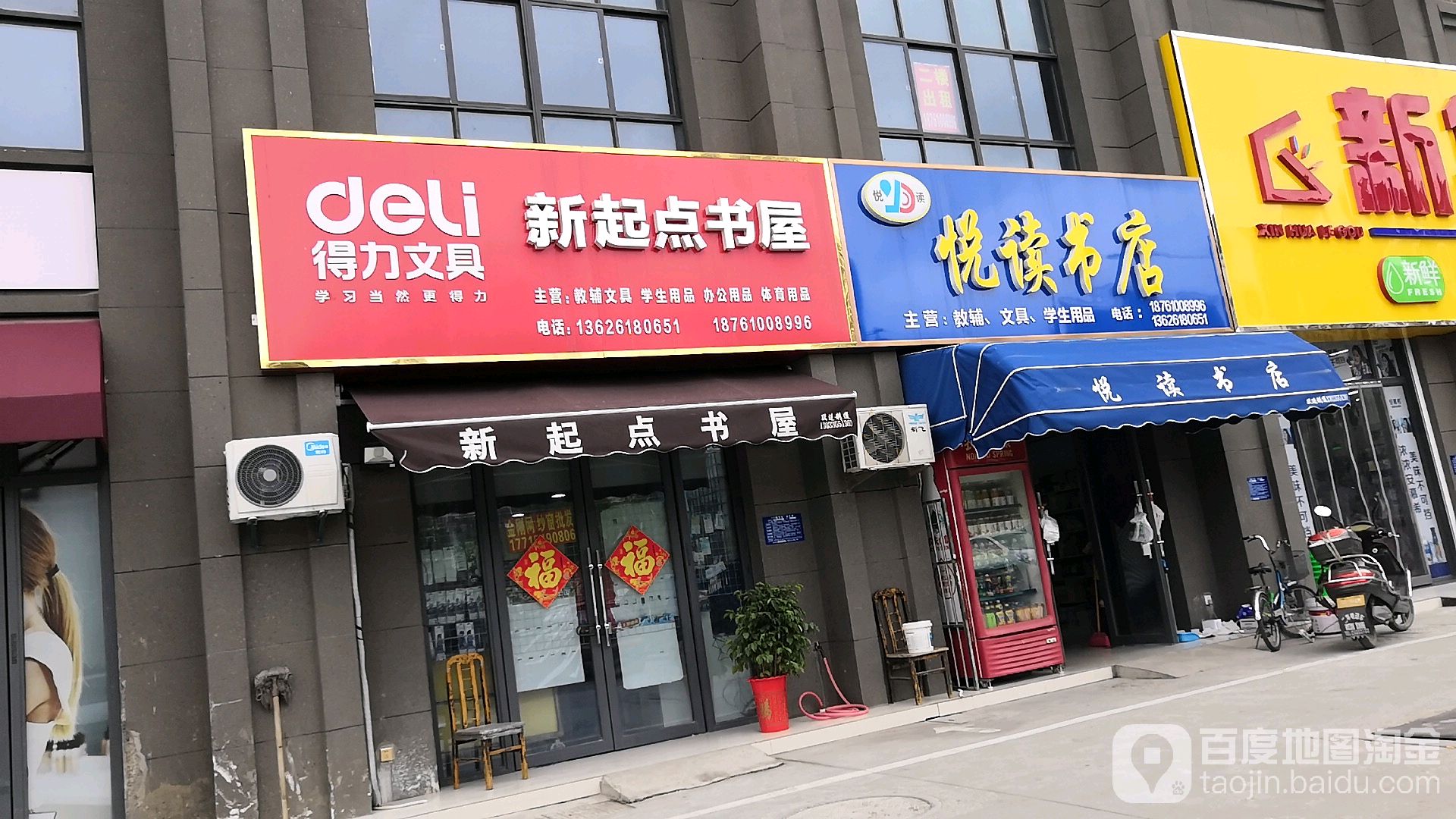 阅读书店
