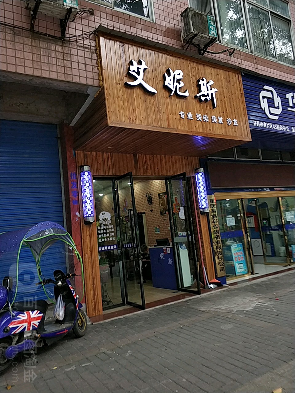 艾妮斯理发(稷香苑店)