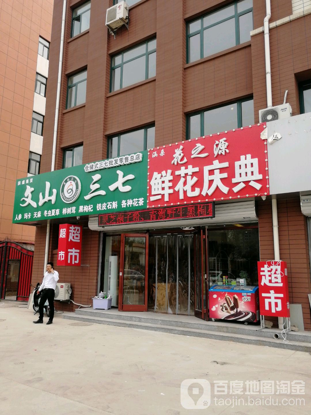 花之源鲜花庆典(和月大街店)