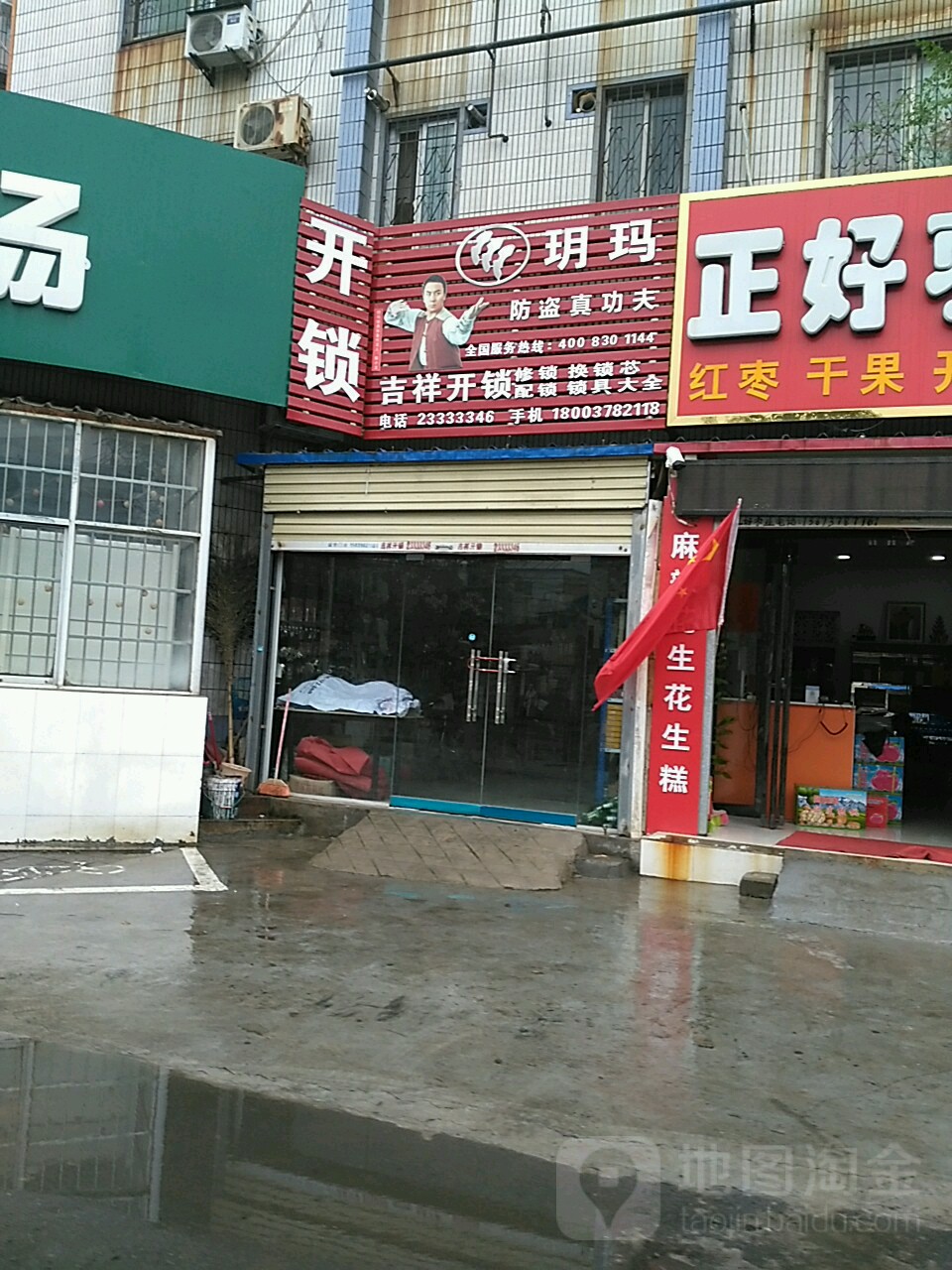 吉祥开锁(内环南路店)