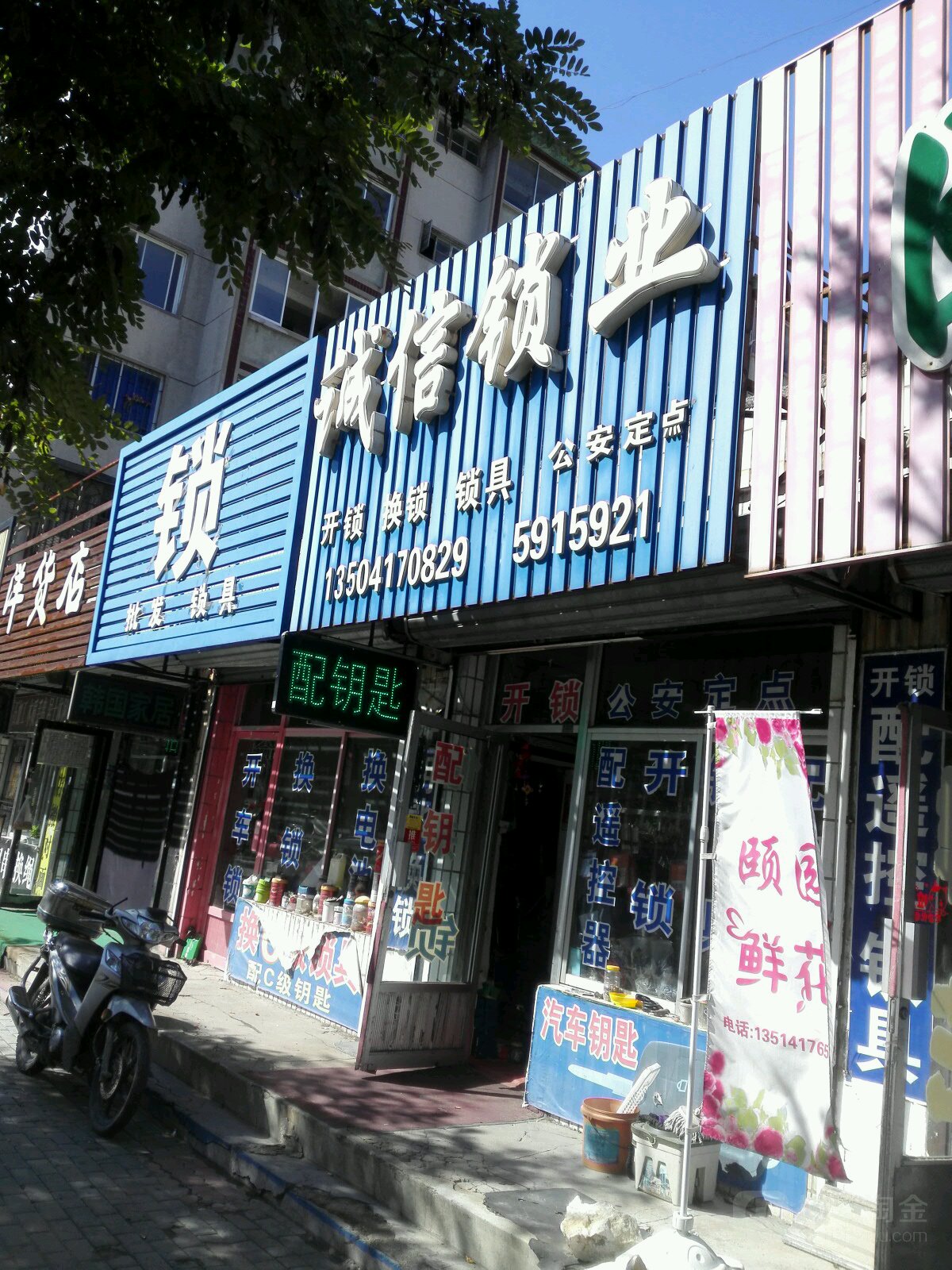 诚信锁业(八一路店)