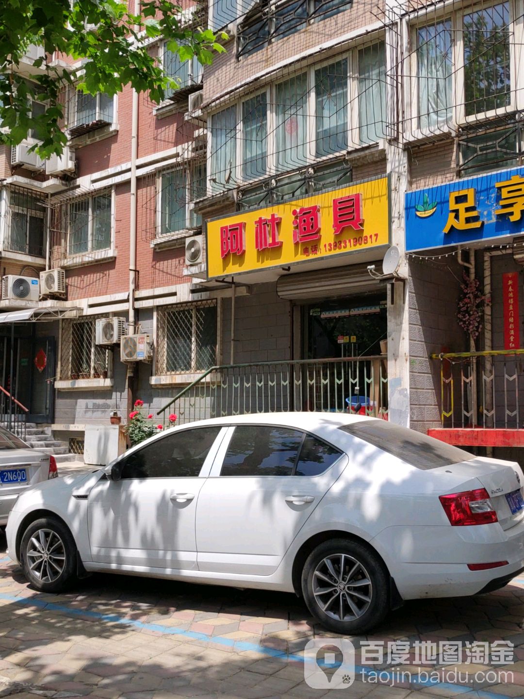 阿杜渔具