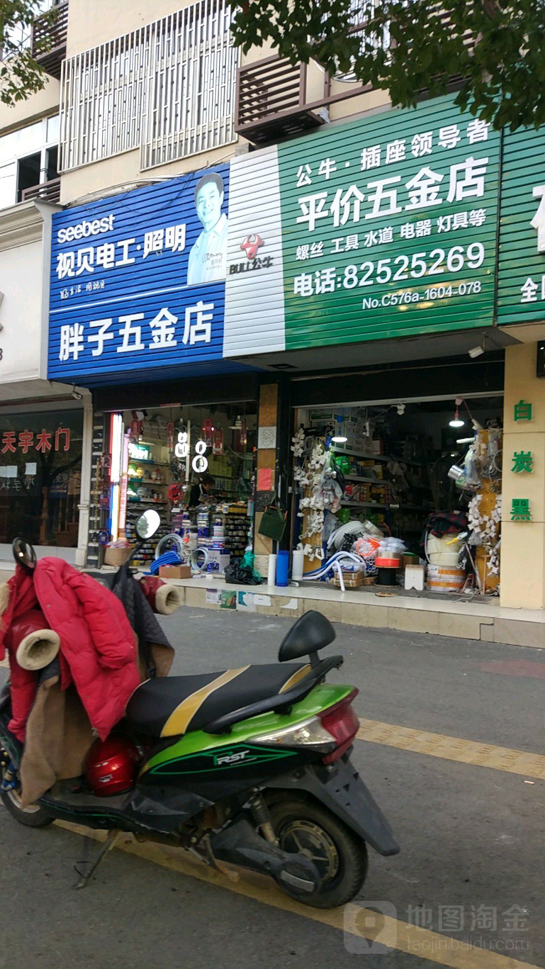 胖子五金店(路桥销售处店)