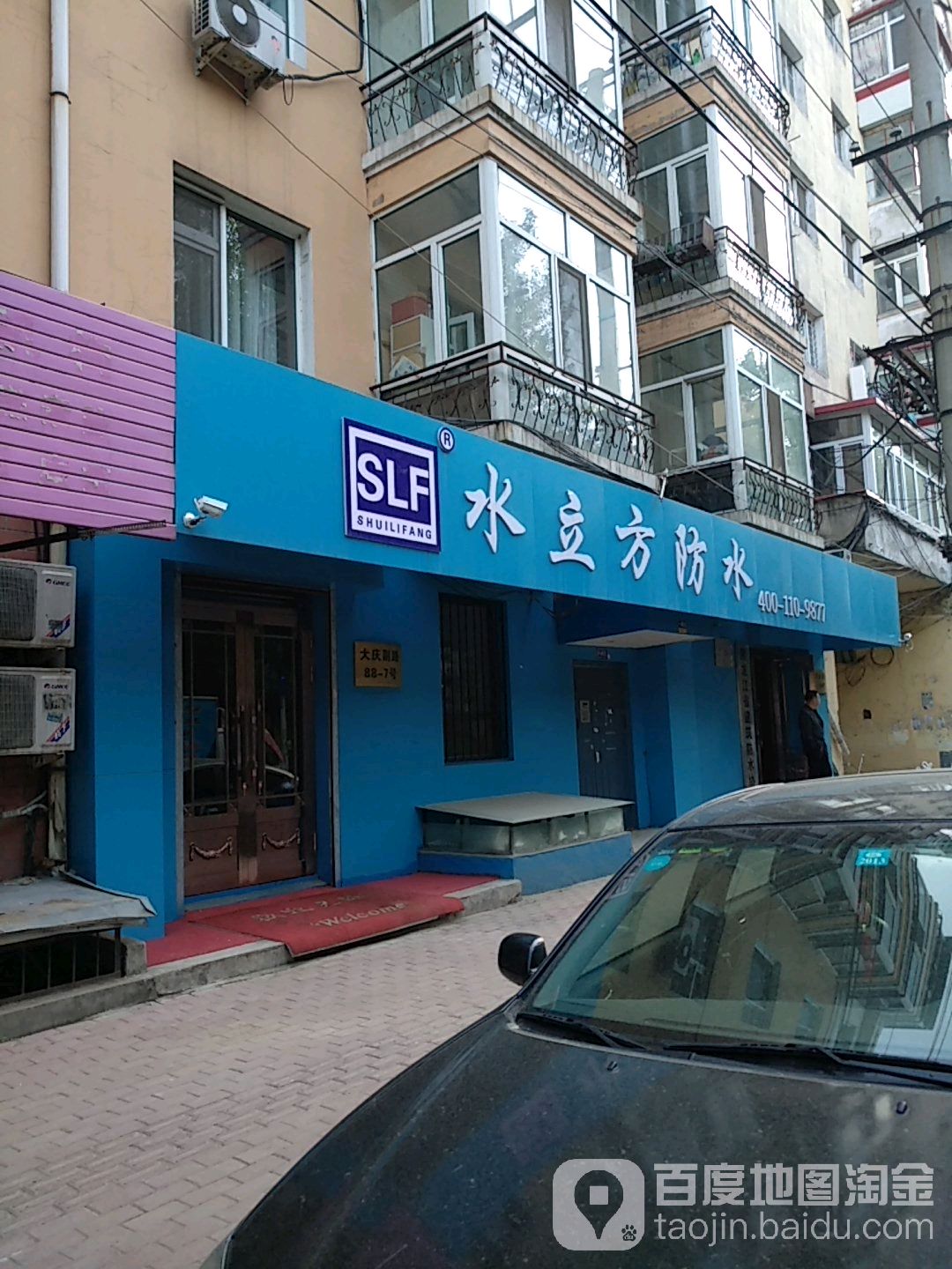 水立方防水(总部)