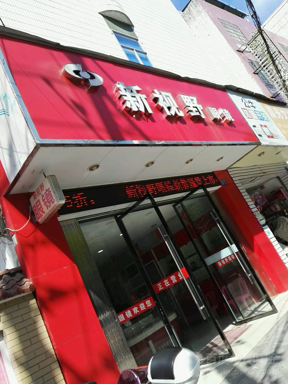 亲视野眼镜(环西南路店)
