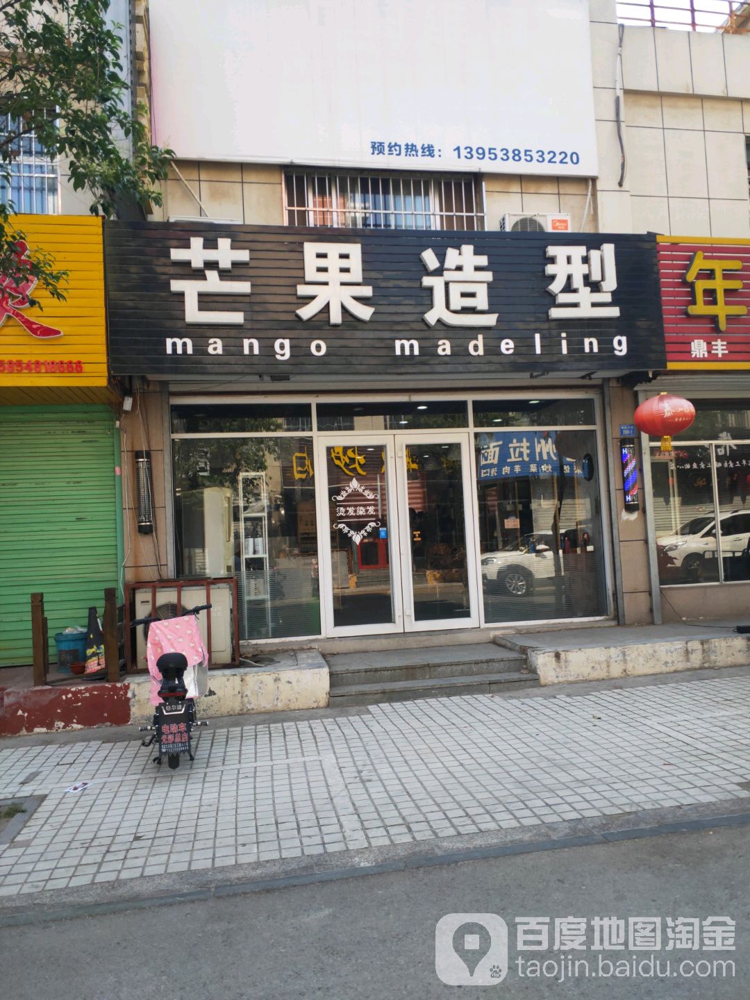 芒果味型(时代佳苑店)