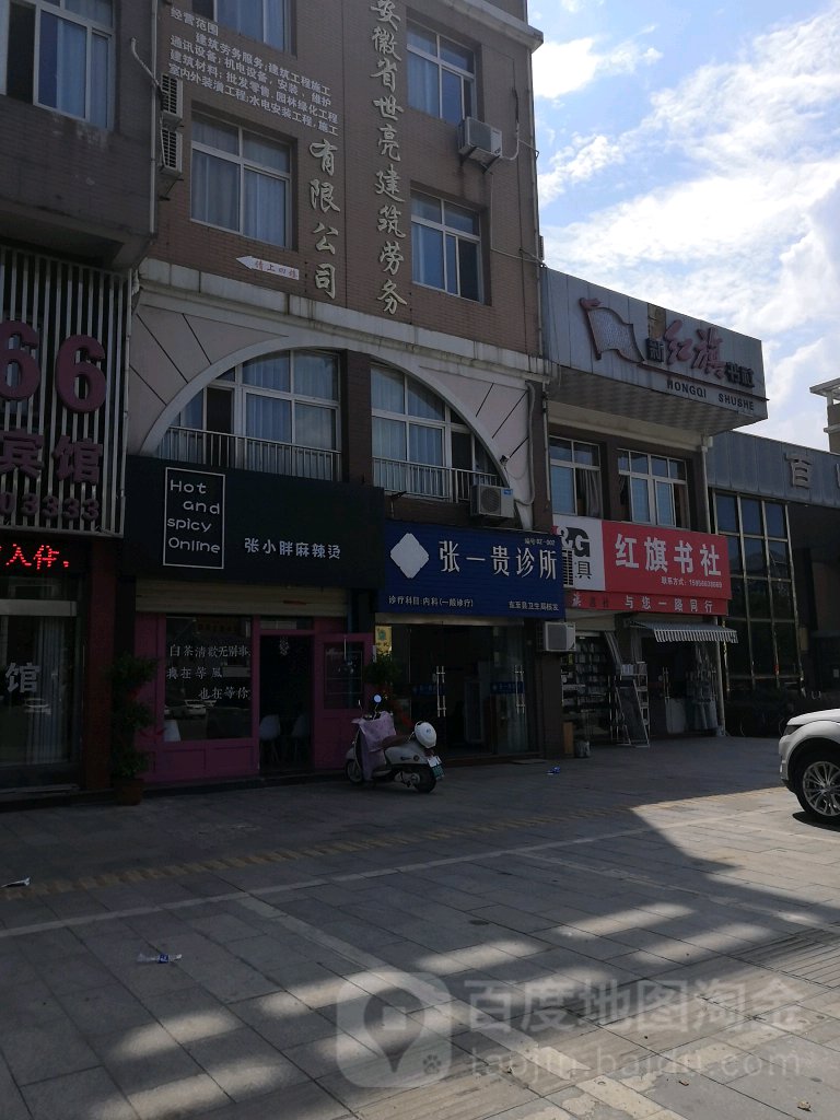 红旗书店
