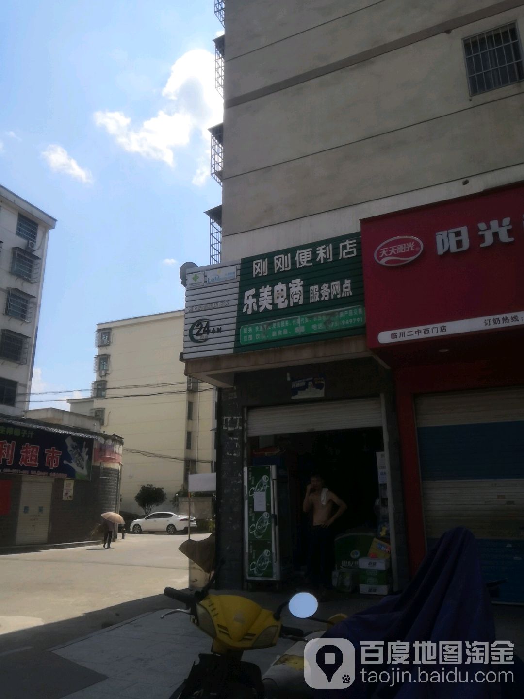 刚刚便便利店