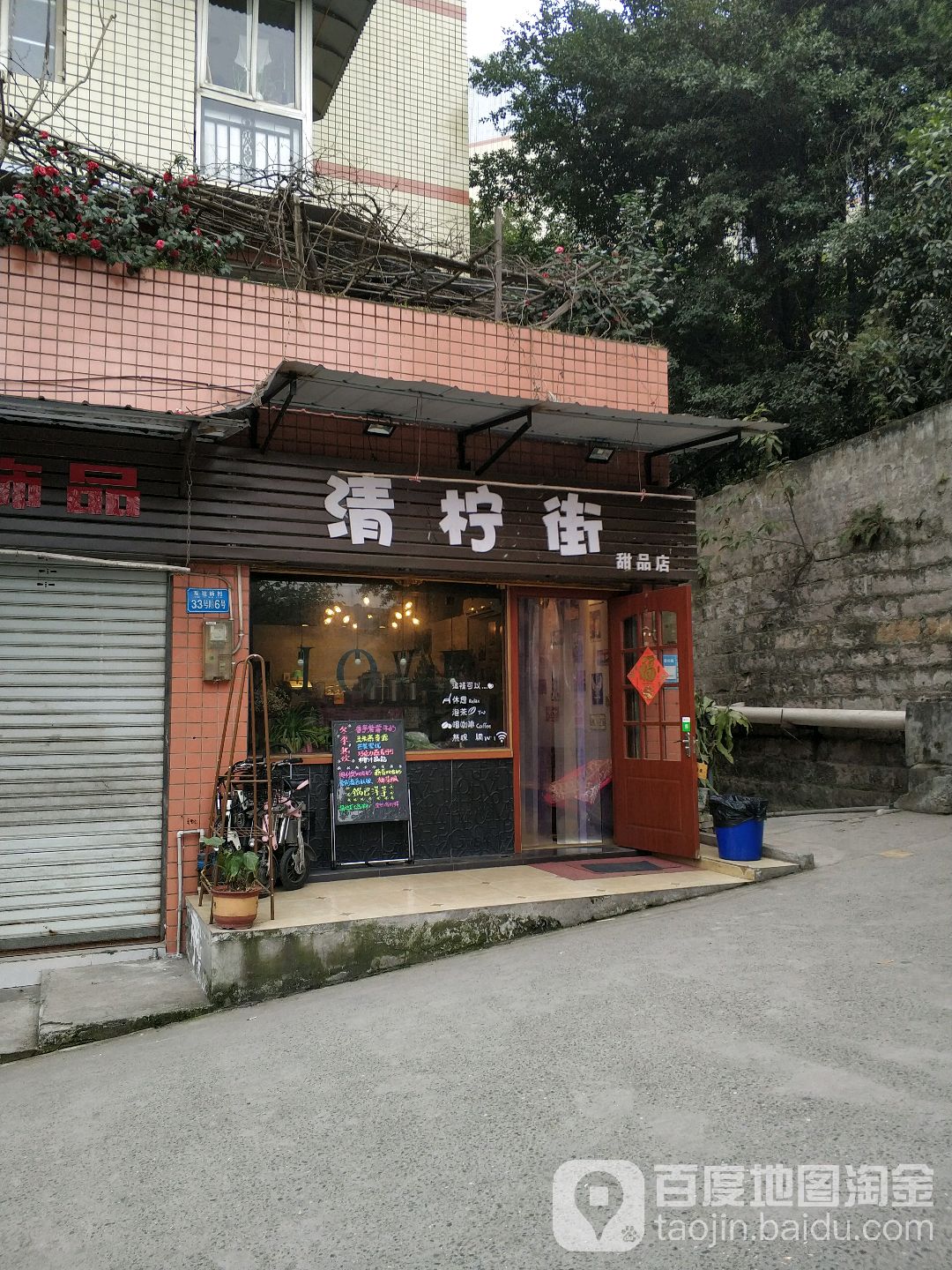 清柠街(碧云路店)