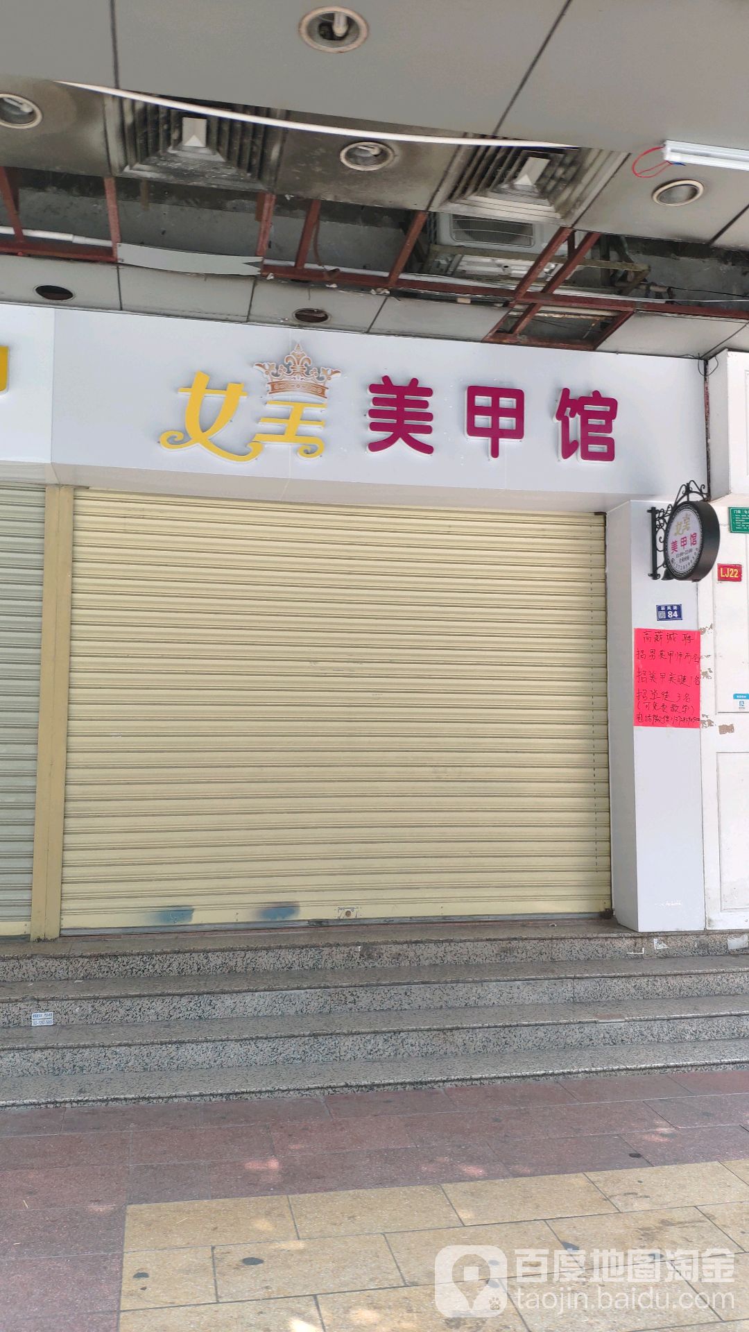 女王美甲馆(新风路店)