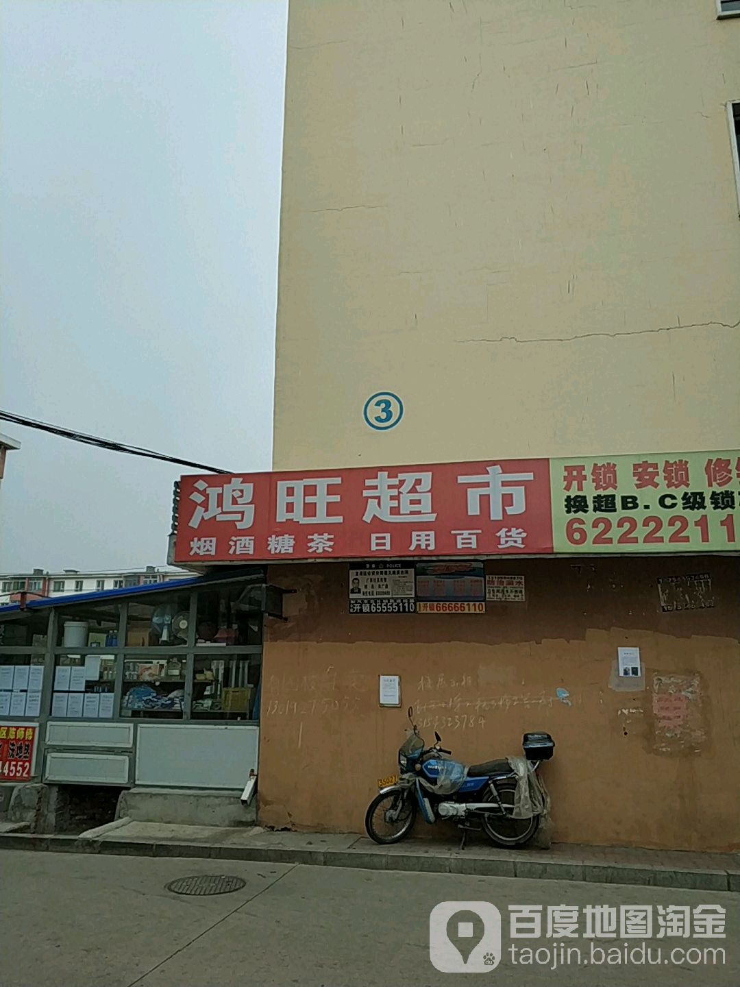 鸿望超市(承德街店)