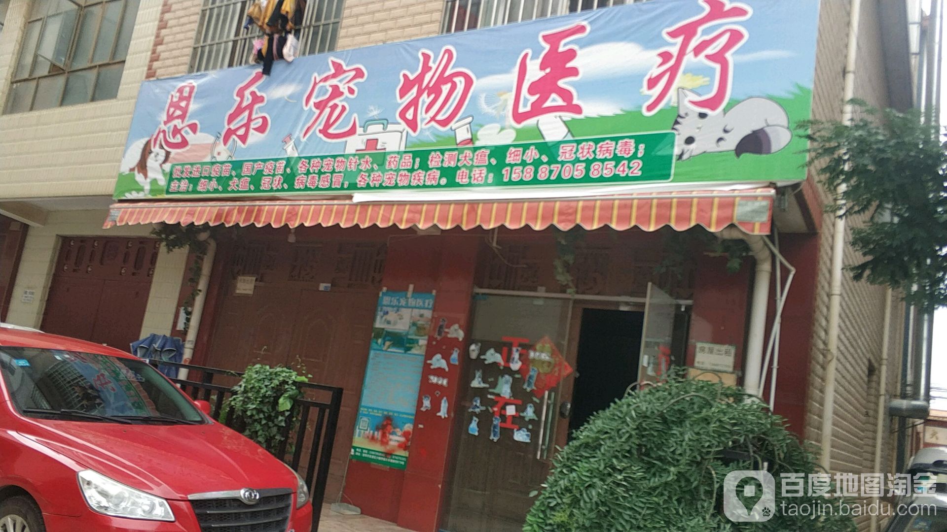 恩乐宠物医疗