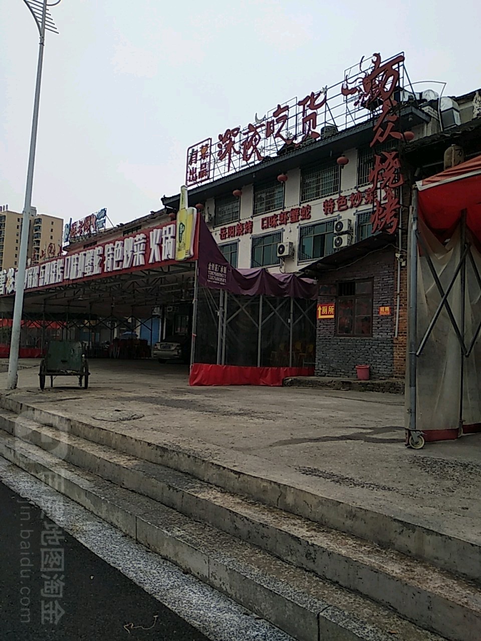深夜吃货(八中店)