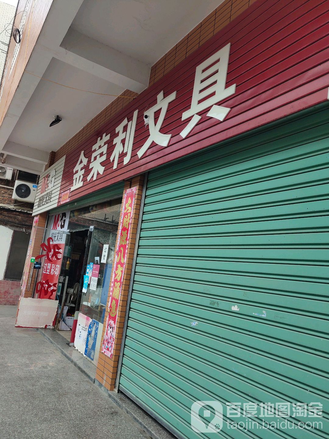 金荣利文具(阳翟二路店)