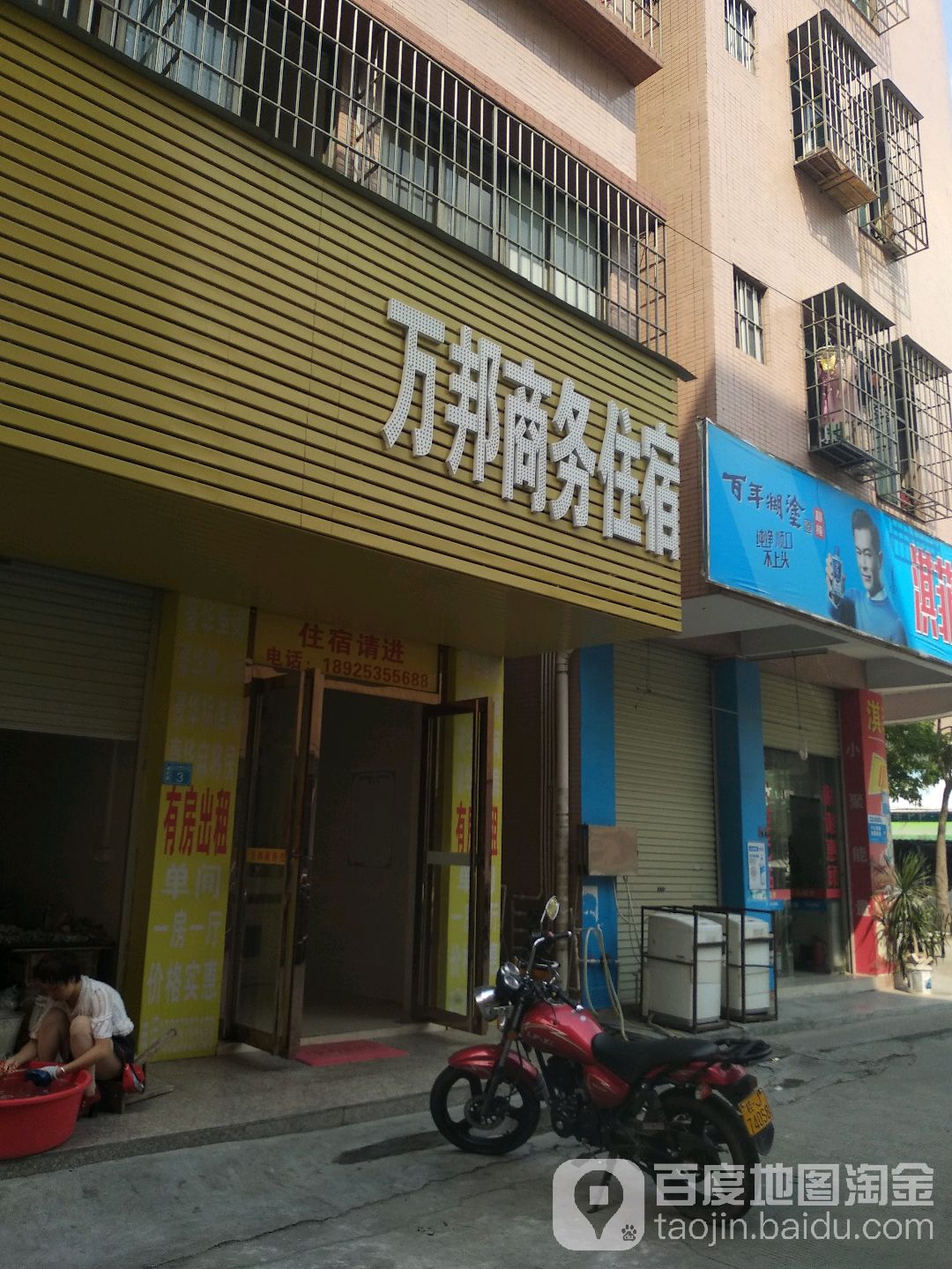 万邦商务住宿