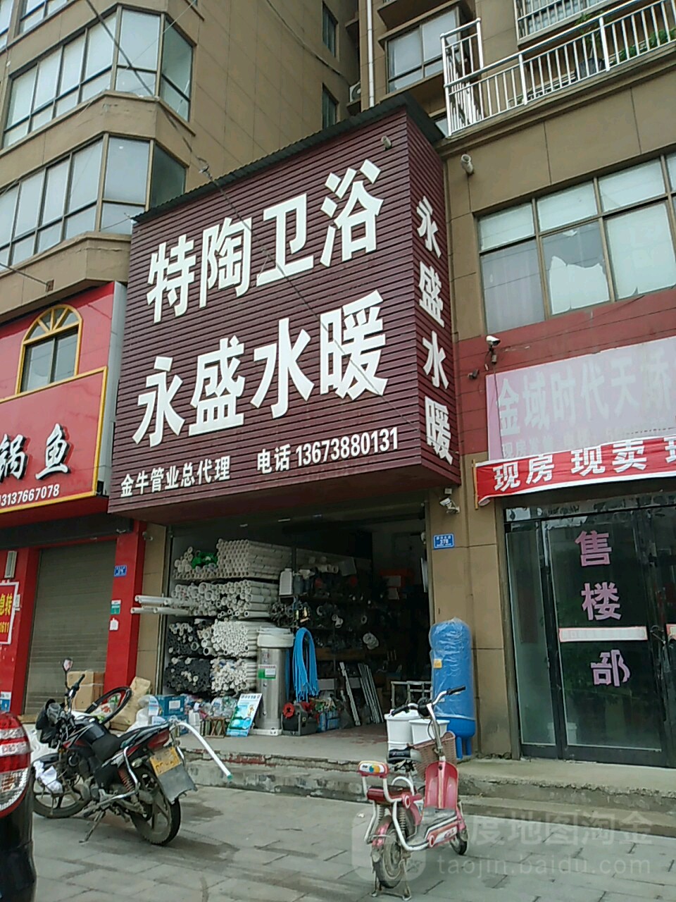 沈丘县槐店回族镇特陶卫浴(颍河大道店)