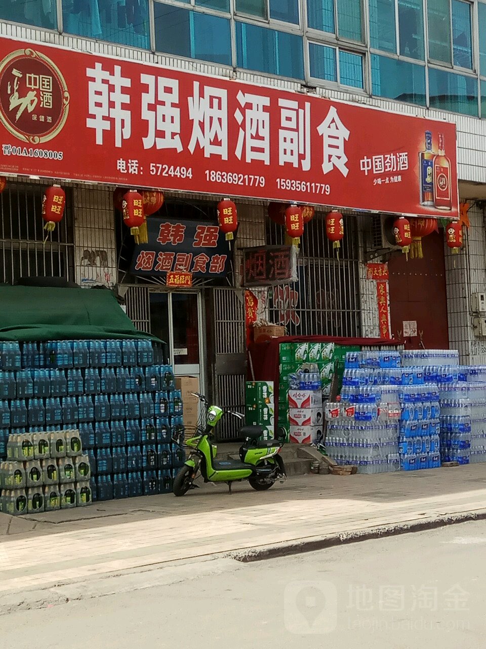 韩强烟酒副食部