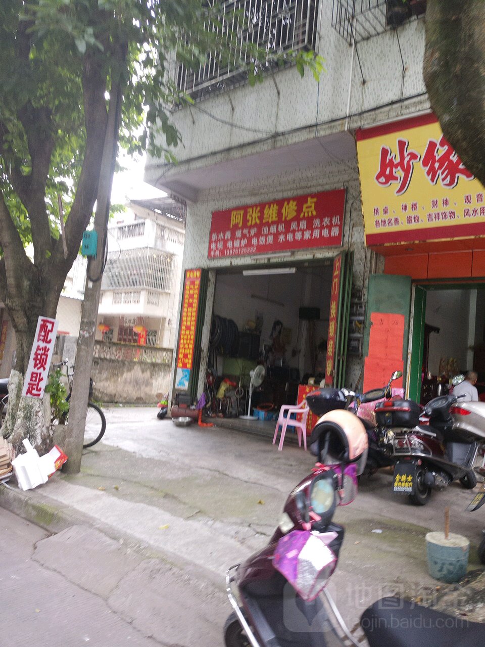 阿张维修店