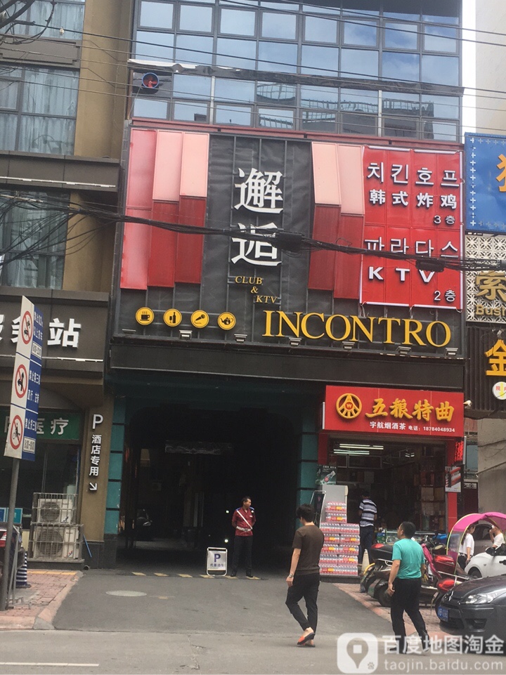 宇航烟酒茶