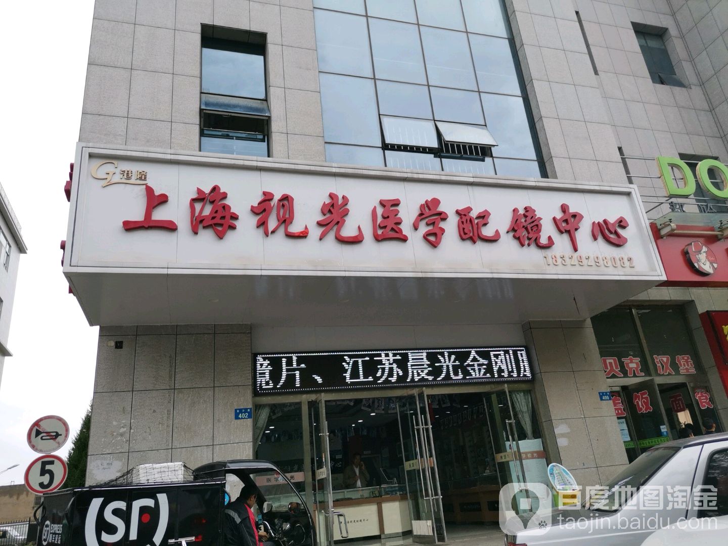 港隆上海视光医学配镜中心(金沙路店)
