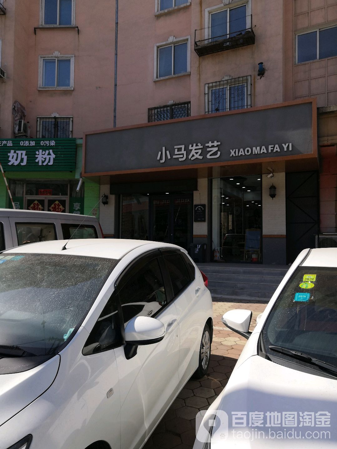 小马玲发艺(生产街店)